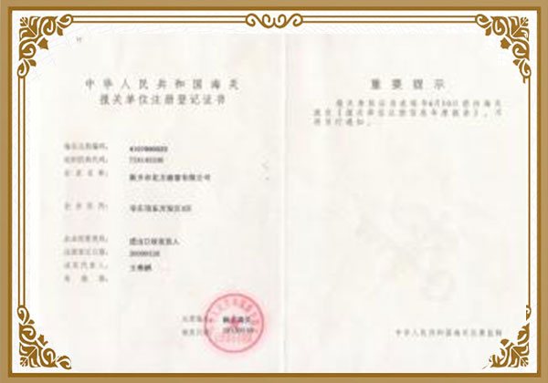 進(jìn)出口貨物收發(fā)貨人報關(guān)登記證書(shū)