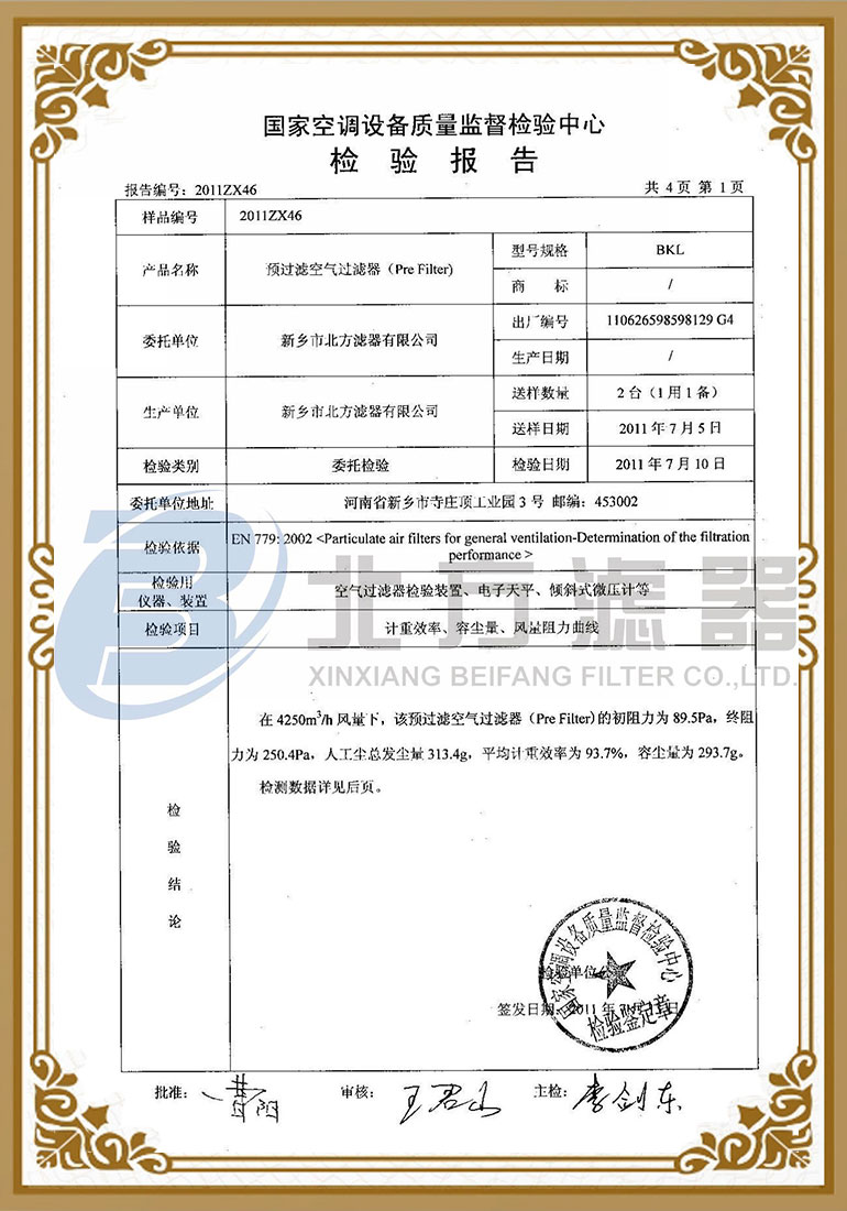 預(yù)過濾空氣過濾器檢測(cè)