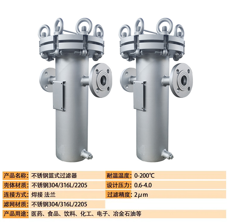 籃式過(guò)濾器參數